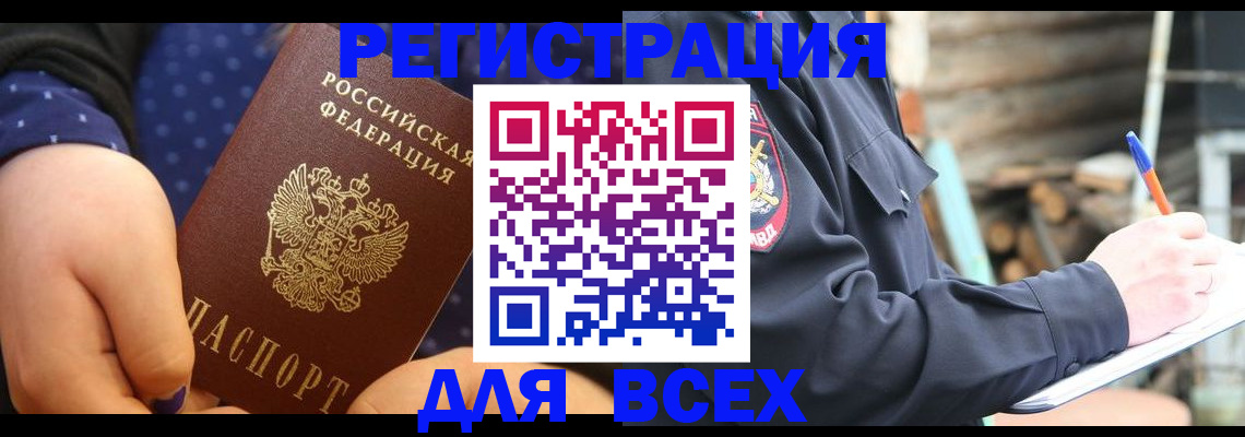 временная регистрация купить в Грозном