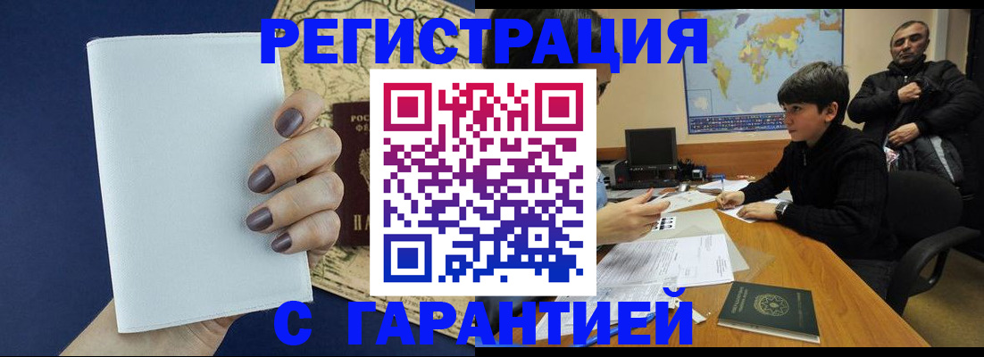 купить прописку в Грозном