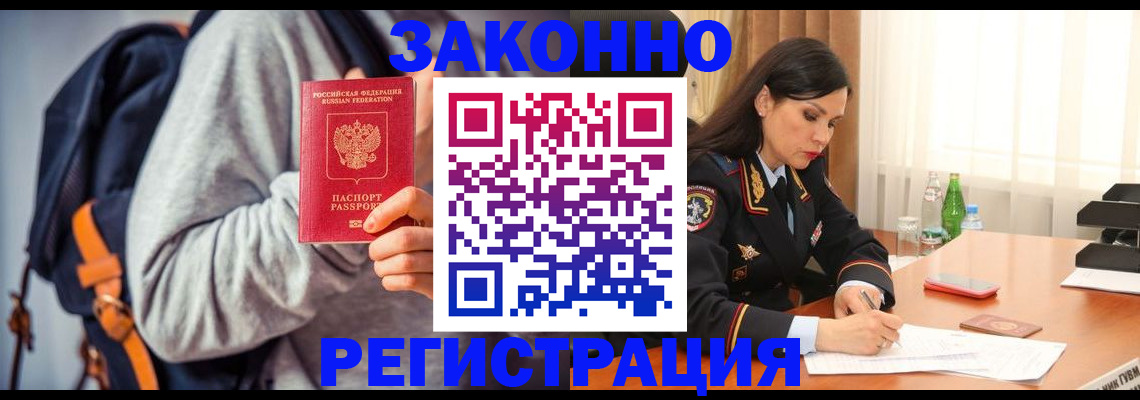 временная регистрация недорого в Грозном