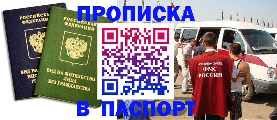 прописка в Грозном