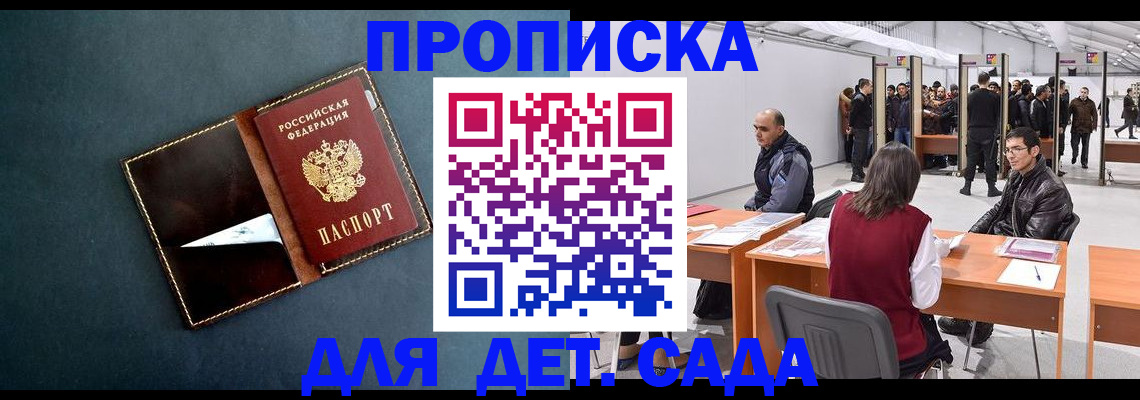 временная регистрация для школы в Грозном